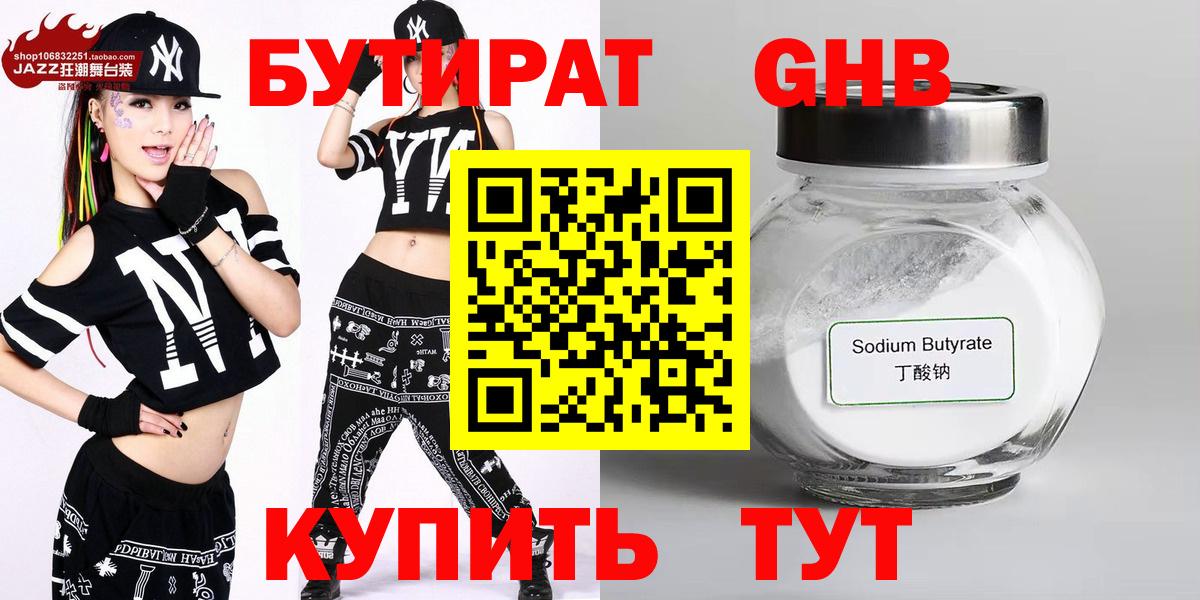 БУТИРАТ Butirat Красный Сулин
