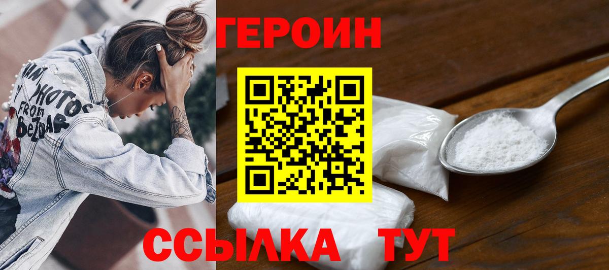 ГЕРОИН VHQ Красный Сулин
