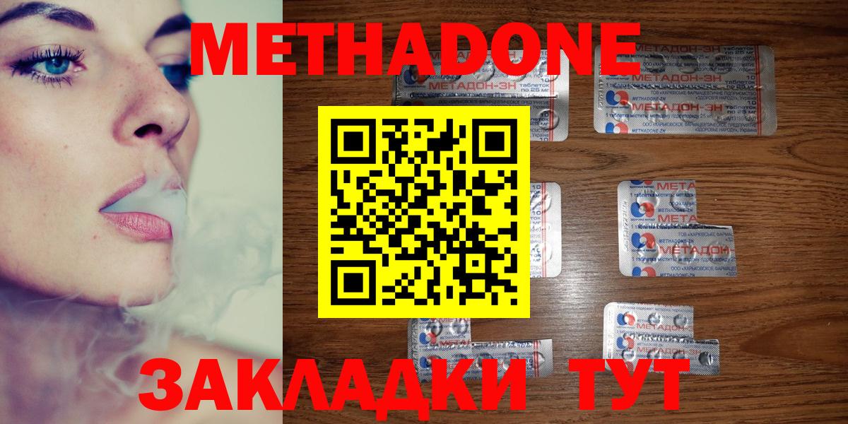 Красный Сулин  МЕТАДОН кристалл  МЕТАДОН methadone  Вход с VPN 